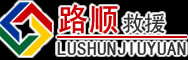 革吉道路救援