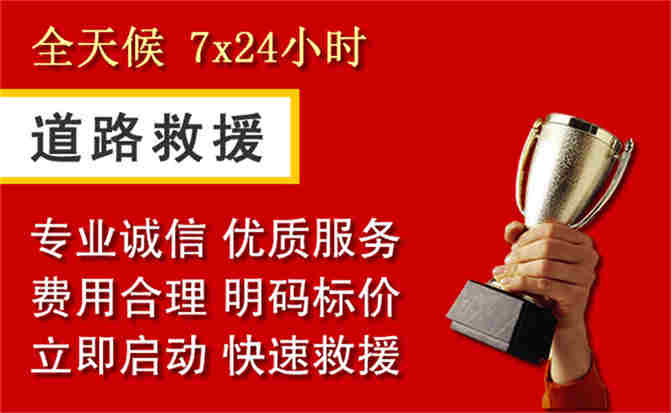 革吉道路救援公司