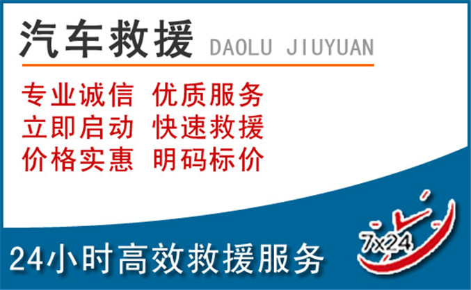 革吉汽车救援