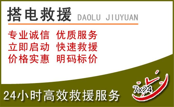 革吉汽车道路救援