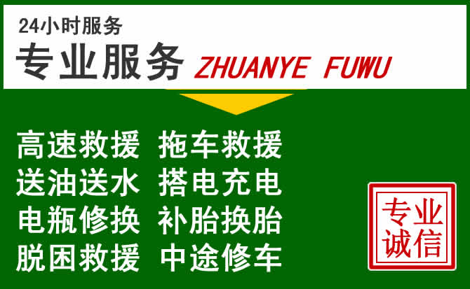 革吉附近汽车道路救援
