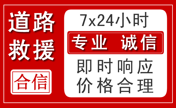 革吉新能源汽车救援